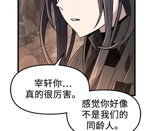 漫画《入手神话级专属装备》第27话第18张图