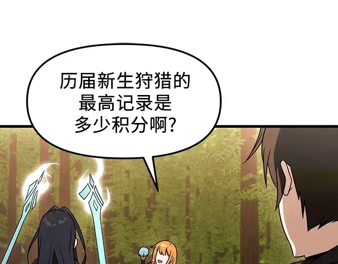 漫画《入手神话级专属装备》第27话第181张图