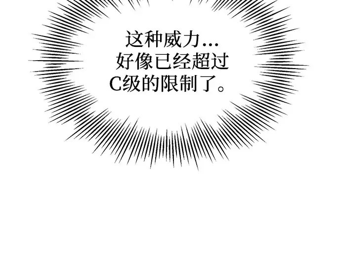 漫画《入手神话级专属装备》第27话第205张图