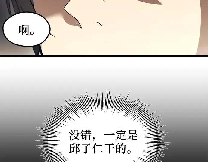 漫画《入手神话级专属装备》第27话第229张图