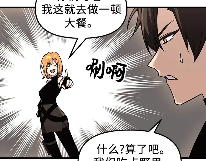 漫画《入手神话级专属装备》第27话第26张图