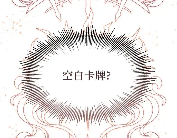 漫画《入手神话级专属装备》第27话第266张图