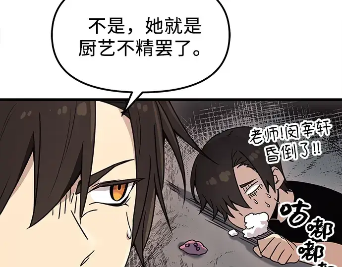 漫画《入手神话级专属装备》第27话第34张图