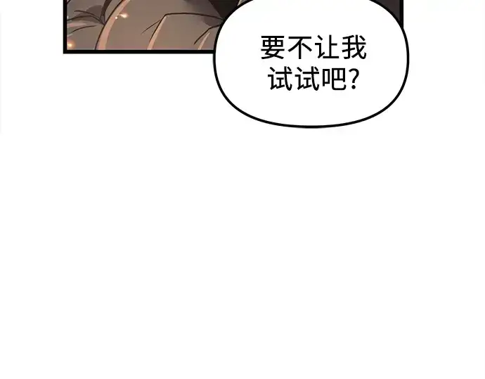 漫画《入手神话级专属装备》第27话第38张图