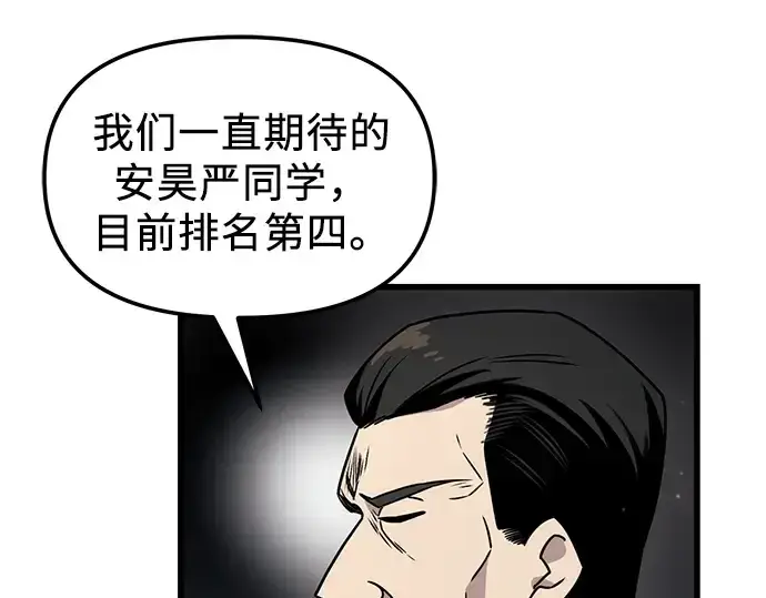 漫画《入手神话级专属装备》第27话第77张图