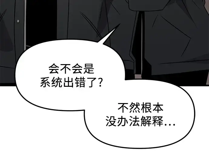 漫画《入手神话级专属装备》第27话第81张图