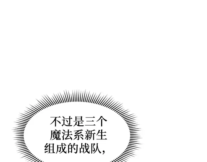 漫画《入手神话级专属装备》第27话第90张图