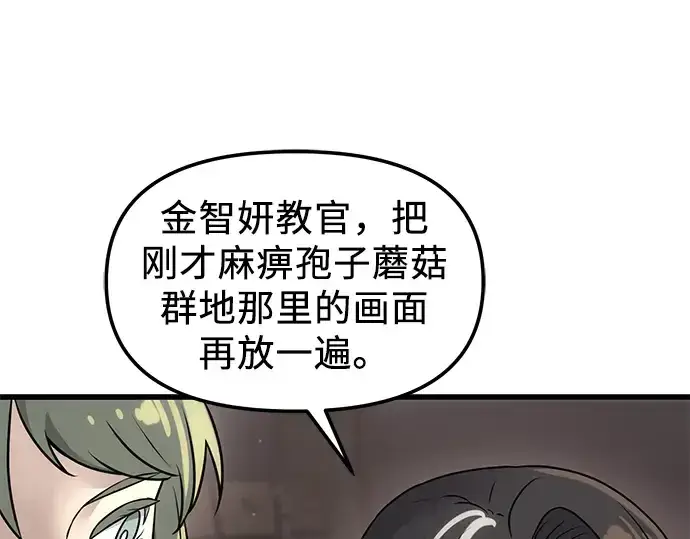 漫画《入手神话级专属装备》第27话第93张图