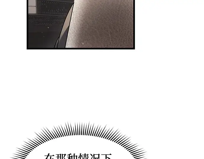 漫画《入手神话级专属装备》第27话第98张图