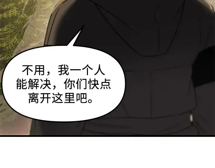 《入手神话级专属装备》第28话图13