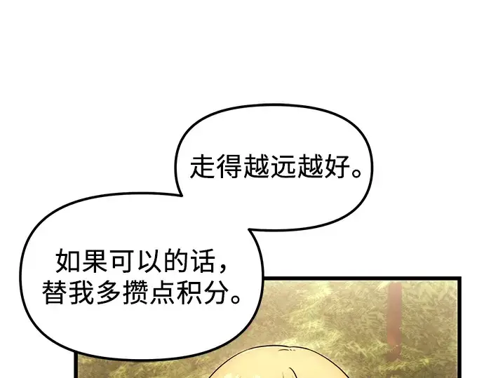 《入手神话级专属装备》第28话图14