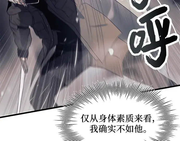 《入手神话级专属装备》第28话图140