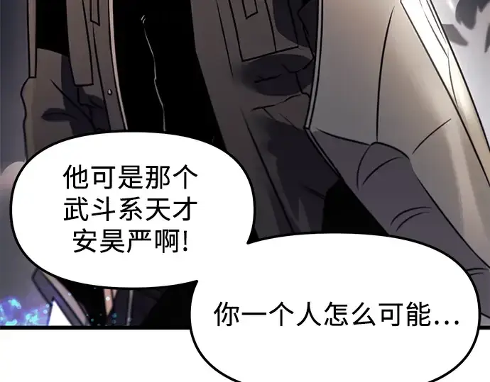 《入手神话级专属装备》第28话图18