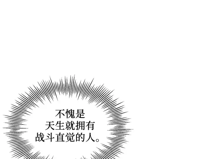 《入手神话级专属装备》第28话图185