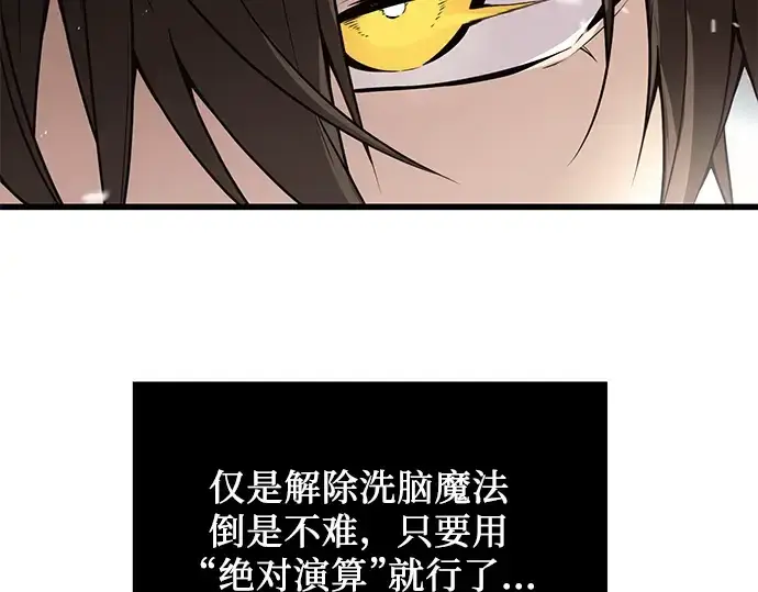 《入手神话级专属装备》第28话图189