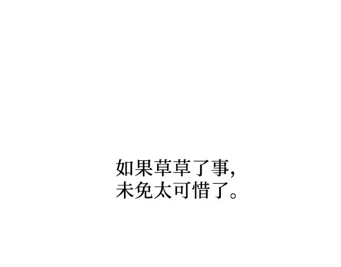 《入手神话级专属装备》第28话图199