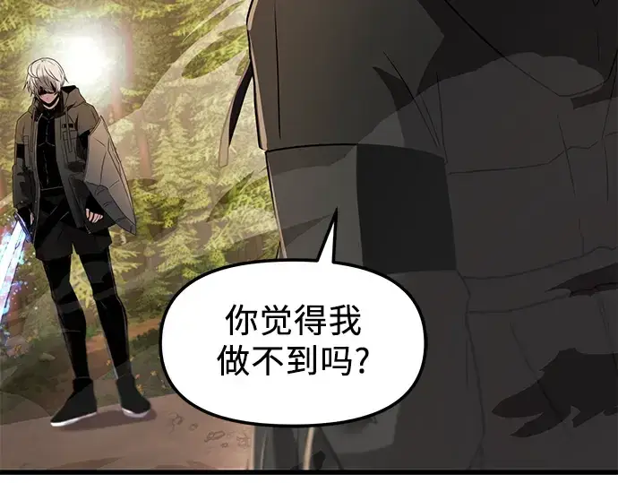 《入手神话级专属装备》第28话图21