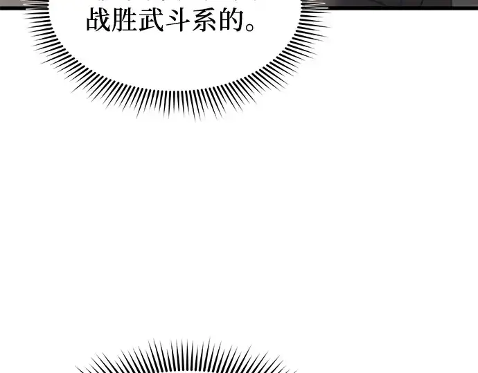 《入手神话级专属装备》第28话图223