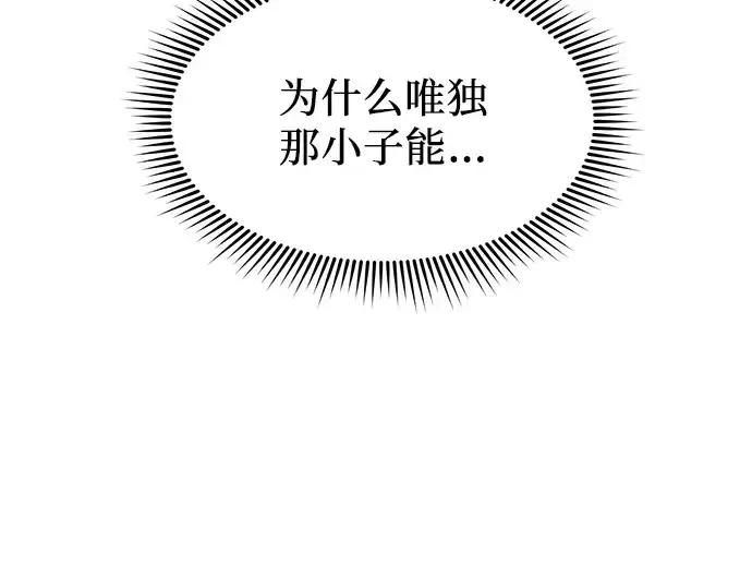 《入手神话级专属装备》第28话图227