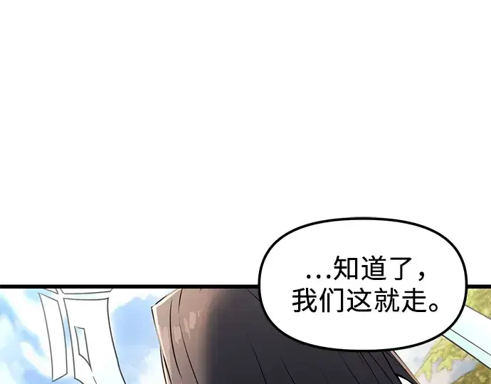 《入手神话级专属装备》第28话图26