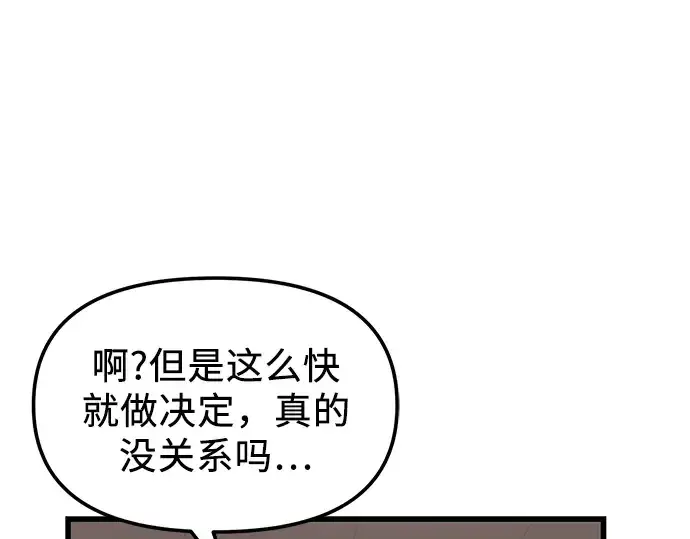 《入手神话级专属装备》第28话图273