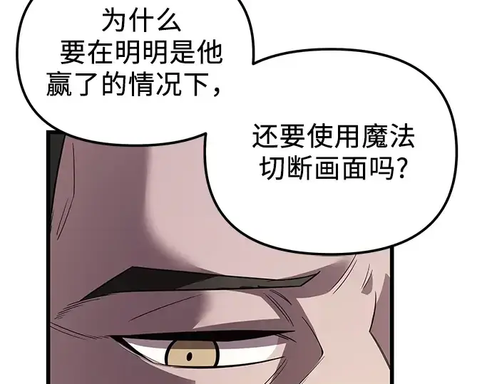《入手神话级专属装备》第28话图281