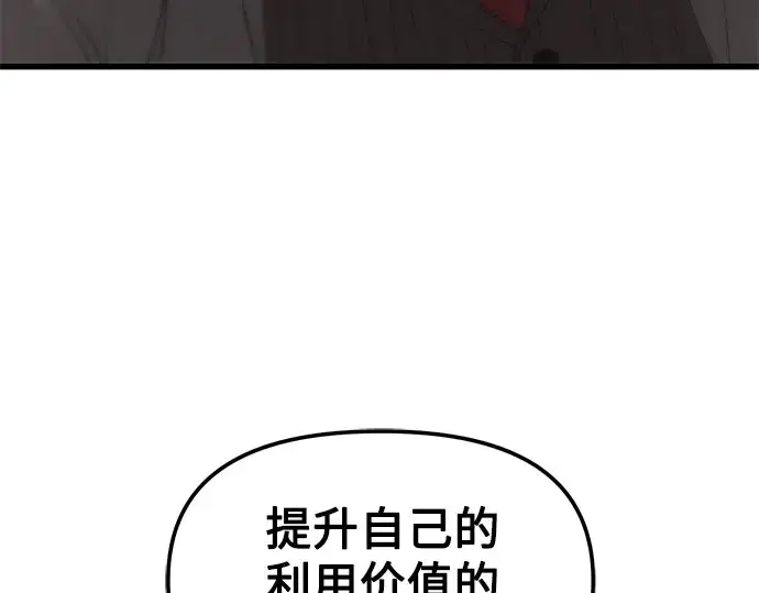 《入手神话级专属装备》第28话图290