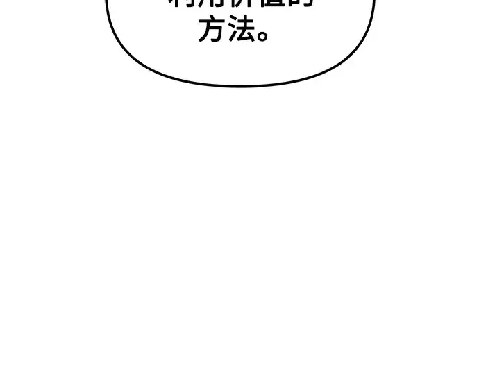 《入手神话级专属装备》第28话图291