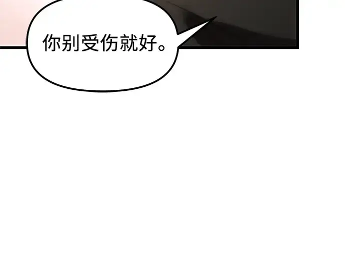 《入手神话级专属装备》第28话图38