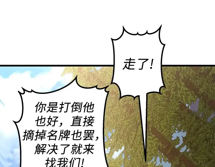 《入手神话级专属装备》第28话图39