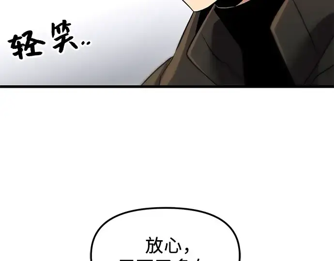 《入手神话级专属装备》第28话图44