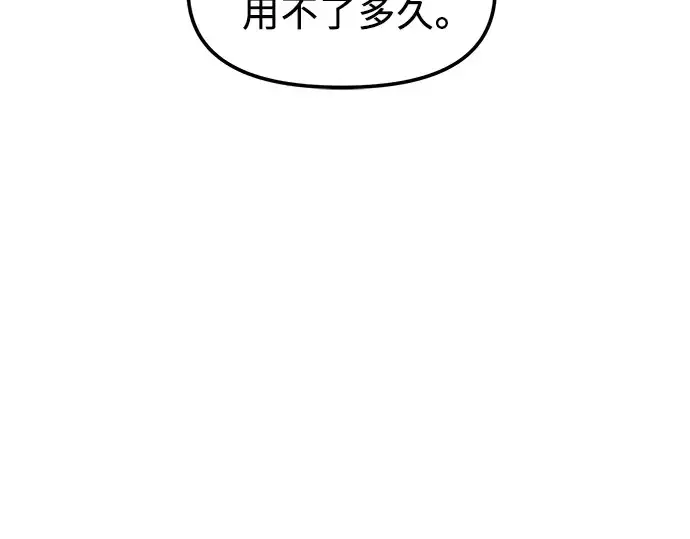 《入手神话级专属装备》第28话图45