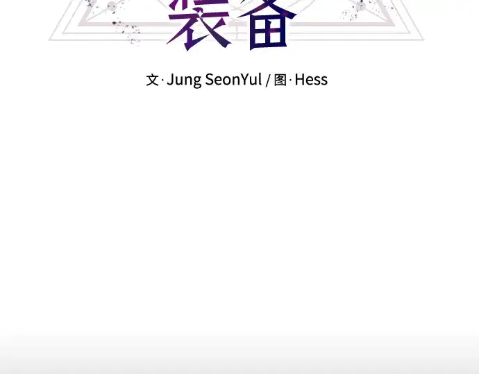《入手神话级专属装备》第28话图47