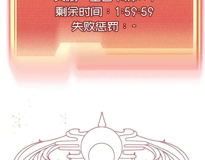 《入手神话级专属装备》第28话图5
