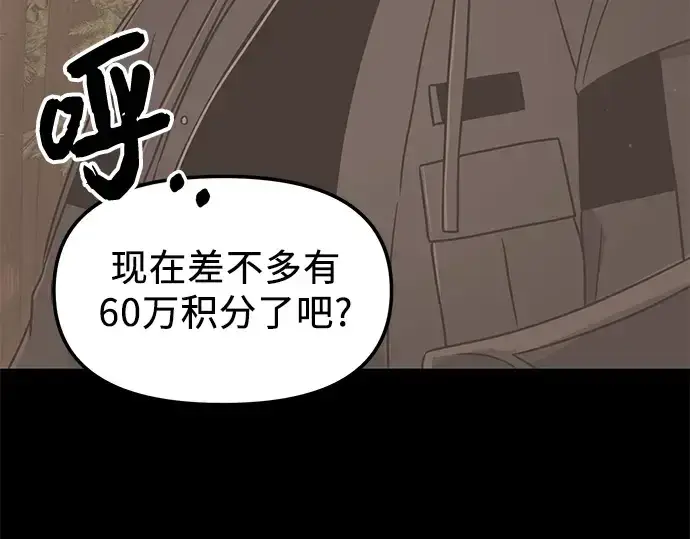 《入手神话级专属装备》第28话图54