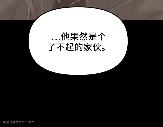 《入手神话级专属装备》第28话图72