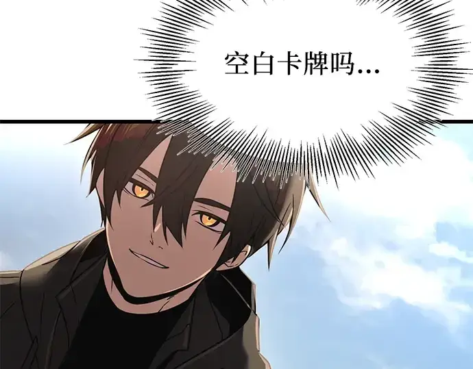 《入手神话级专属装备》第28话图9