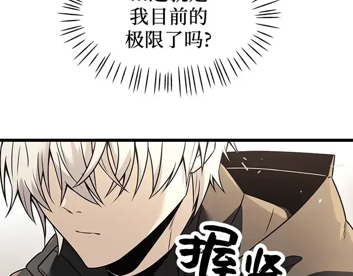 漫画《入手神话级专属装备》第29话第111张图