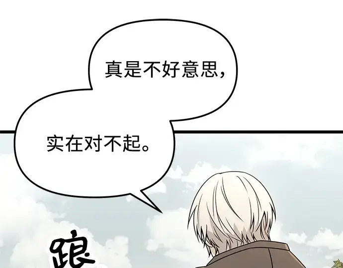 漫画《入手神话级专属装备》第29话第113张图