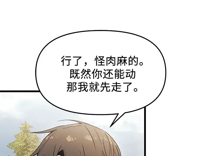 漫画《入手神话级专属装备》第29话第115张图