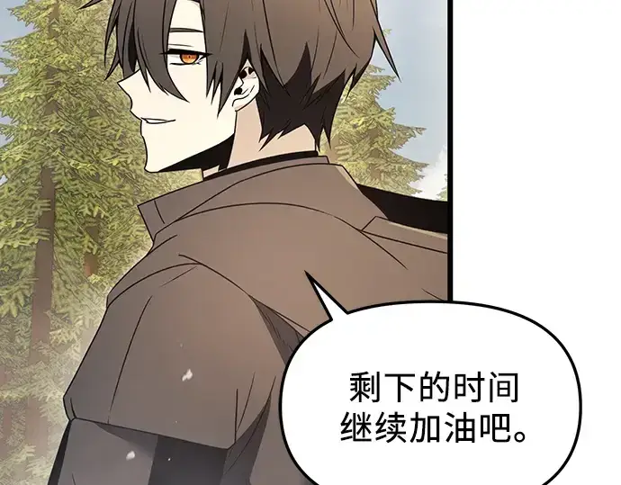 漫画《入手神话级专属装备》第29话第116张图