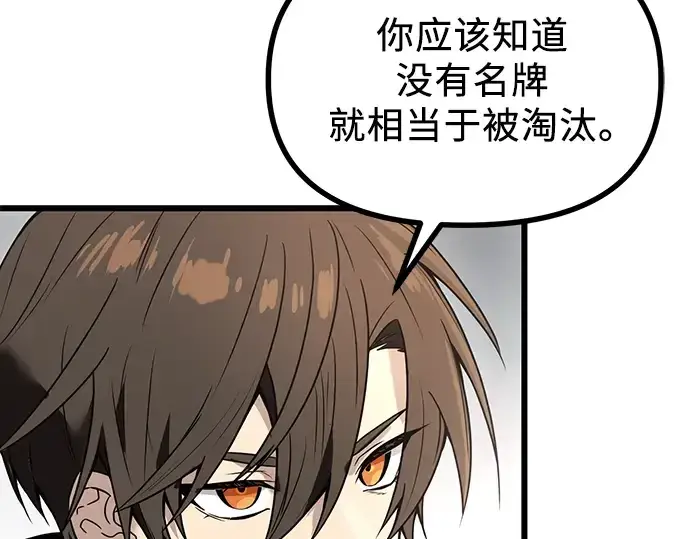 漫画《入手神话级专属装备》第29话第126张图