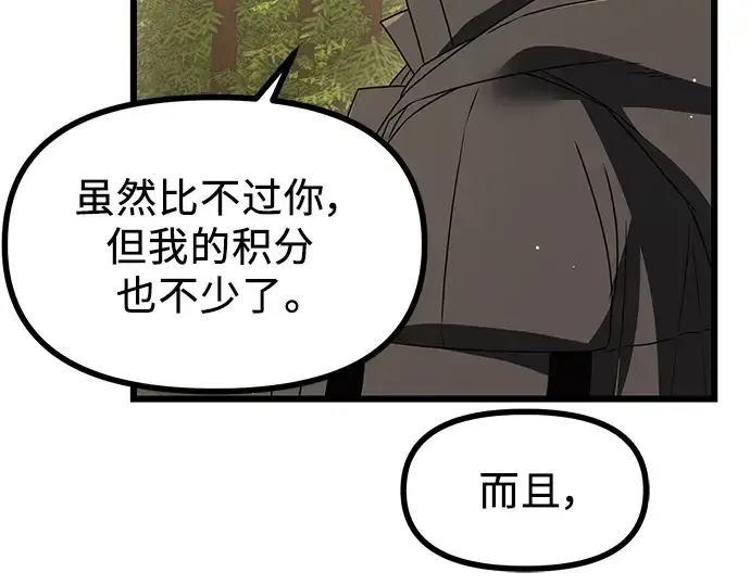 漫画《入手神话级专属装备》第29话第129张图