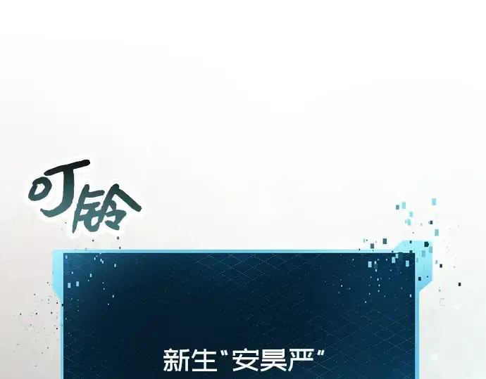 漫画《入手神话级专属装备》第29话第137张图