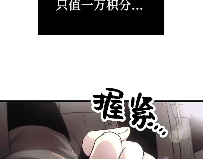 漫画《入手神话级专属装备》第29话第143张图