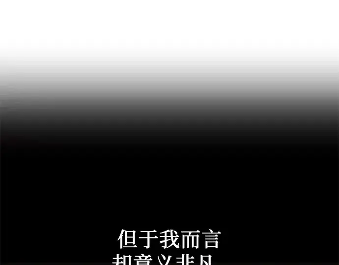 漫画《入手神话级专属装备》第29话第145张图
