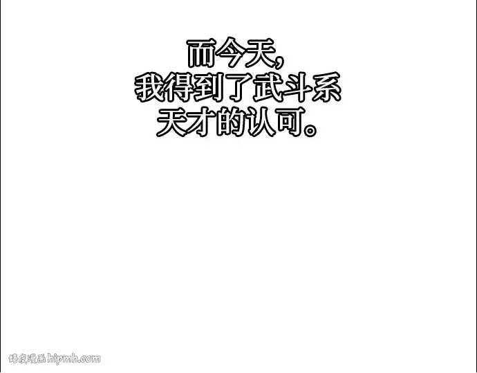 漫画《入手神话级专属装备》第29话第152张图