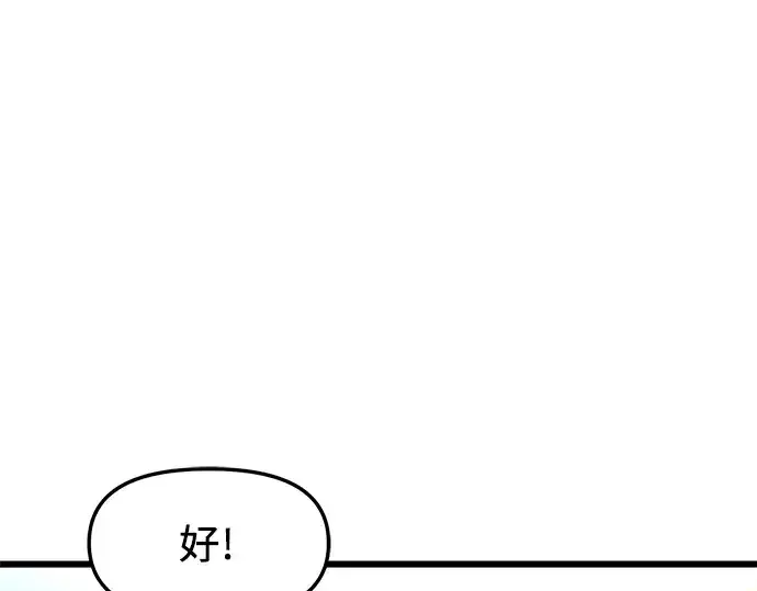 漫画《入手神话级专属装备》第29话第162张图