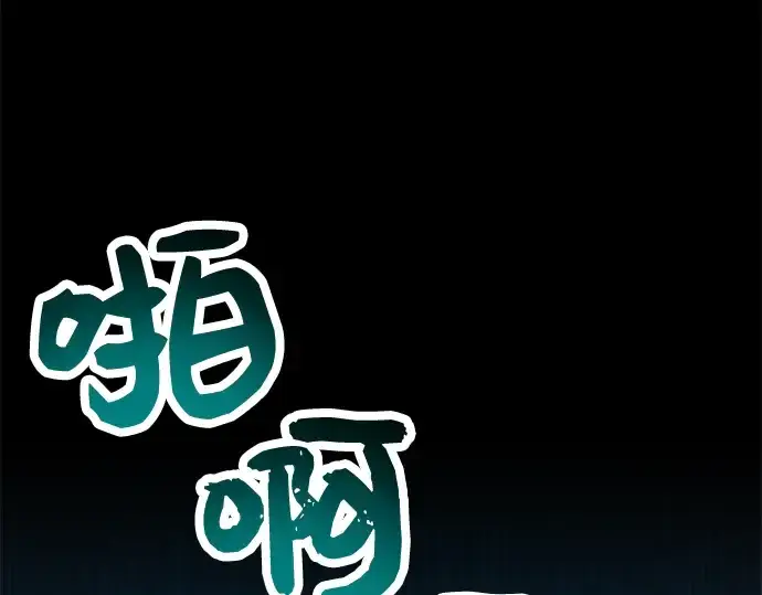 漫画《入手神话级专属装备》第29话第173张图
