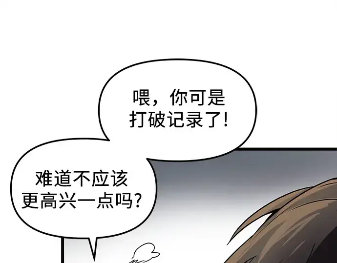 漫画《入手神话级专属装备》第29话第183张图